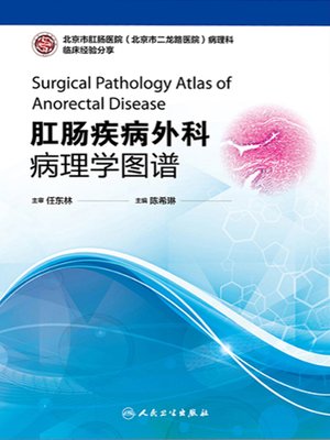 cover image of 肛肠疾病外科病理学图谱